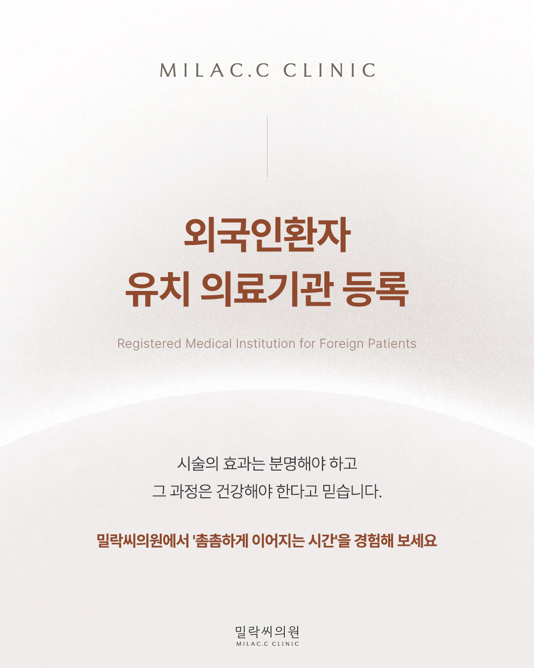 외국인환자 유치 의료기관