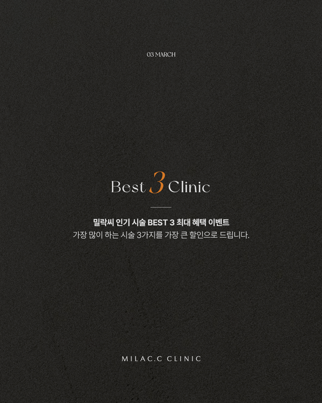 밀락씨 BEST3
최대할인